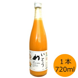 いとうTHEMIKAN100%720ml 静岡県伊東市産蜜柑100％ 国産みかんジュース 富士、箱根、伊豆ご当地グルメ 砂糖香料不使用 オレンジジュース 果汁100％ 柑橘系果物ジュース ストレートジュース ビタミンC 風邪予防 美肌効果 疲労回復 ギフト 贈答