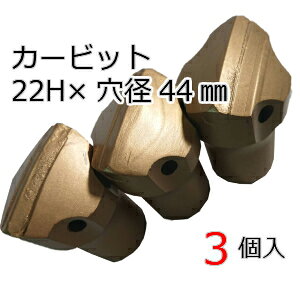 ���@�p�e�[�p�[�J�[�r�b�g 22H×���a44mm(3��) ���@ �r�b�g �e�[�p�[�J�[�r�b�g ����̔� �J�[�r�b�g ���ˋ��� �X�g���[�g�r�b�g �΍� ��� �R���N���[�g ���J��