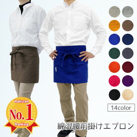 ショートエプロン 前掛け 腰巻き ポケット多 ギャルソンエプロン カフェエプロン ショート丈 作業用 スタッフ ユニフォーム 飲食 ガーデニング レストラン 料理教室 ソムリエ 腰前掛け 綿混 トーマセンイ TEAGLES 102