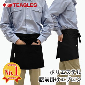 ショート エプロン 前掛け 腰巻き 【公式・直販】 ポケット多 ギャルソンエプロン カフェエプロン ショート丈 作業用 黒 ブラック ユニフォーム 飲食 ガーデニング レストラン 料理教室 ソムリエ 腰前掛け ポリエステル トーマセンイ TEAGLES 102