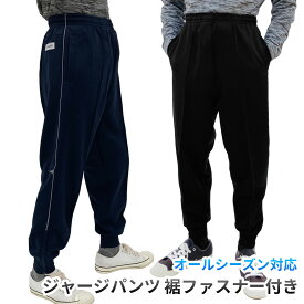 裾ファスナー ジャージ ズボン パンツ スウェット ゆったり ストレッチ リハビリパンツ 前開き 介護用 病院用 入院用 施設 デイサービス ホッピングパンツ 部屋着 パジャマ メンズ 男 速乾 ウエストゴム M L LL トーマセンイ 1160