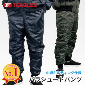 防寒パンツ ズボン 【公式・直販】 オーバーパンツ 大きいサイズ 中綿 撥水 ミリタリー パラシュート フライト ma1 バイク ツーリング アウトドア 釣り ゆったり 温かい 通学 通勤 作業着 作業服 メンズ M L LL 3L 4L 5L 6L TEAGLES トーマセンイ 11820
