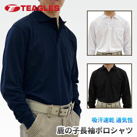 ポロシャツ 長袖 【公式・直販】 メンズ 男 鹿の子 綿 混 作業着 作業服 ワークシャツ ゴルフシャツ 吸汗 速乾 スポーツ 胸ポケット付き アウトドア 通勤 通学 制服 ユニフォーム 無地ブラック ネイビー ホワイト M L LL 3L TEAGLES 1320