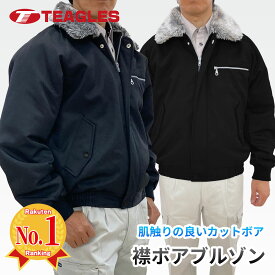 ドカジャン 作業着 ジャンパー 【公式・直販】 メンズ 防寒着 防寒ブルゾン 襟ボア 作業服 冬用 暖かい 裏地ボア 袖中綿 上着 防寒ジャンパー DIY 大きいサイズ S M L LL 3L 4L 5L 6L トーマセンイ TEAGLES 14901