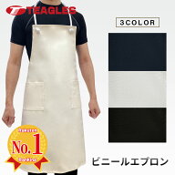 ビニールエプロン 【公式・直販】 撥水 調理 厨房 洗い物 首掛け ロープ紐 給食 飲食店 洗車 トリマー ガ…