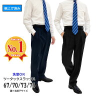 スラックス 裾上げ済み 【公式・直販】 メンズ ビジネスパンツ ズボン 大きいサイズ ツータック ウォッシ…