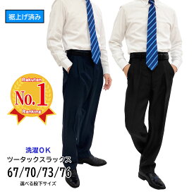 スラックス 裾上げ済み 【公式・直販】 メンズ ビジネスパンツ ズボン 大きいサイズ ツータック ウォッシャブル フォーマル コックズボン 礼服 喪服 ゆったり 【ウエスト 76cm 〜 130cm】【股下 L67 L70 L73 L76】 TEAGLES トーマセンイ 22600