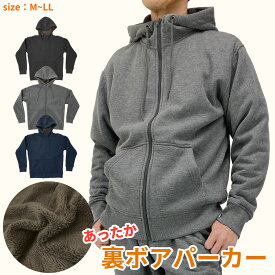 パーカー 裏ボア 厚手 前開きパーカー 【公式・直販】 フルジップパーカー 暖かい 防寒 アウター ルームウェア スウェット 無地 冬 裏起毛 フーディー プルオーバー メンズ 男女兼用 Mystar Strugglers 23407