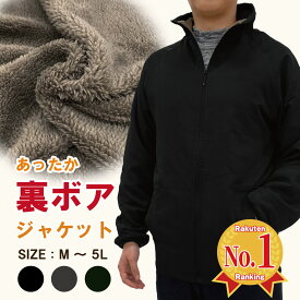 裏ボア ジャケット 【公式・直販】 メンズ 防寒 冬 スタンドカラー 撥水 保温 ジャンパー アウター アウトドア バイク ツーリング カジュアル ポリエステル 作業着 作業服 Mystar Strugglers トーマセンイ 24403