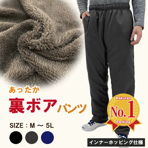シャカパン メンズ 裏起毛 裏ボア 【公式・直販】 ホッピングパンツ 防寒パンツ 冬 撥水 保温 トレッキング 釣り ア