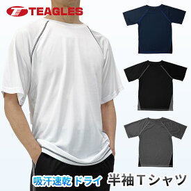 ドライ 半袖 Tシャツ 【公式・直販】 夏 吸汗 速乾 裏メッシュ スポーツ トレーニングウェア ルームウェア メンズ M L LL 3L 4L トーマセンイ TEAGLES 25210