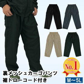 ウインドブレーカーパンツ 【公式・直販】 カーゴパンツ メンズ 撥水 春 秋 裏メッシュ シャカシャカ 両足カーゴポケット 軽量 ウエストゴム 裾ドローコード アウトドア 釣り ゴルフ キャンプ 登山 ツーリング バイク ランニング Mystar Strugglers 25503