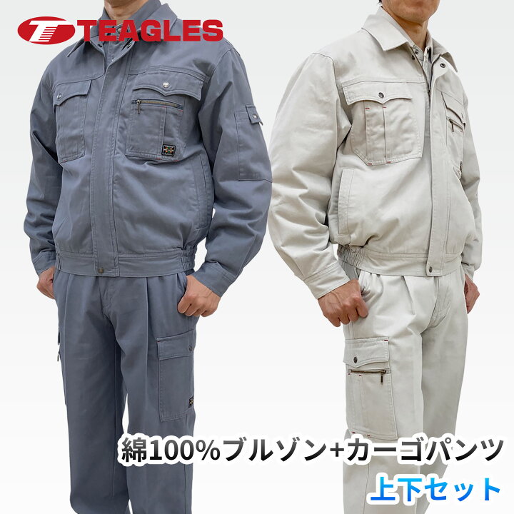 楽天市場】作業服 綿100％ 上下セット 【公式・直販】 ブルゾン カーゴ 