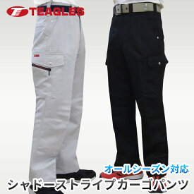 作業着 ズボン カーゴパンツ 【公式・直販】 作業ズボン シャドーストライプ [ オールシーズン / 70 73 76 79 82 85 88 91 95 100 105 110 115 ] 作業服 ワンタック 作業パンツ 大きいサイズ メンズ 速乾 ポリエステル トーマセンイ TEAGLES 33760