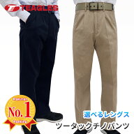 チノパン ツータック 【公式・直販】メンズ ゆったり 春 夏 秋 冬 裾上げ済み ストレッチ 綿 ストレート …