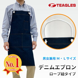 エプロン デニム ロープ紐タイプ 【公式・直販】 作業着 作業服 オールシーズン 年間 春 夏 秋 冬 ガーデニング アウトドア シンプル ポケット 飲食 カフェ ユニホーム 制服 家庭用 作業用 仕事用 男女兼用 トーマセンイ TEAGLES 407