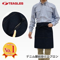 デニムエプロン 腰前掛け 【公式・直販】 フリーサイズ 作業着 作業服 オールシーズン 春 夏 秋 冬 シン…