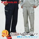 作業着 ズボン カーゴパンツ 作業服 [ 15サイズ / 73 76 79 82 85 88 91 95 100 105 110 115 120 125 130 作業ズボン 作業パンツ 大きいサイズ ポリエステル100％ メンズ オールシーズン 速乾 トーマセンイ TEAGLES 6961