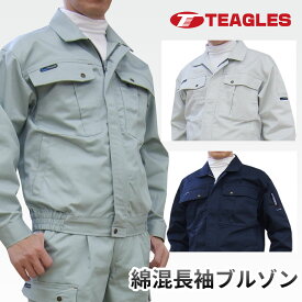 ブルゾン 作業服 【公式・直販】 [ 7サイズ / S M L LL 3L 4L 5L 作業着 ジャケット 大きいサイズ 長袖 着心地 綿混 メンズ オールシーズン 吸汗 速乾 通気性 トーマセンイ TEAGLES 7600