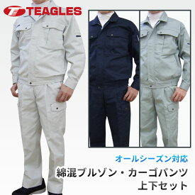 作業服 上下セット ブルゾン カーゴパンツ 【公式・直販】 [ オールシーズン/ S M L LL 3L 4L 5L 作業着 大きいサイズ 綿混 メンズ 春 夏 秋 冬 通気性 吸汗 速乾 トーマセンイ TEAGLES 7600 7661