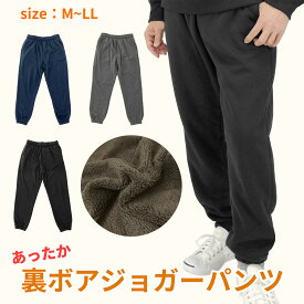 スウェットパンツ 裏ボア ジョガーパンツ 【公式・直販】裾ゴム ボアパンツ カジュアル 防寒 冬 保温ルームウェア パジャマ ボアパンツ ルームパンツ ロングパンツ 裏起毛 メンズ 男女兼用 Mystar Strugglers 23410