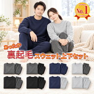 パジャマ 【公式・直販】 メンズ 冬 暖かい スウェット 上下セット S M L LL 3L 4L 5L 裏起毛 部屋着 大…