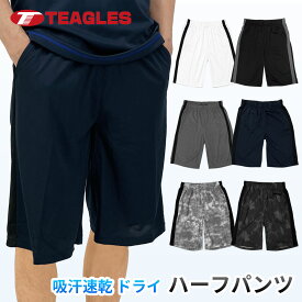 【10%OFFクーポン有】ドライ ハーフパンツ 【公式・直販】 夏 吸汗 速乾 裏メッシュ スポーツ トレーニングウェア ルームウェア メンズ M L LL 3L 4L トーマセンイ TEAGLES 25211