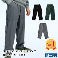 【お買い物マラソン限定クーポン有】 ウインドブレーカーパンツ 裏メッシュ シャカパン【公式・直販】 撥…