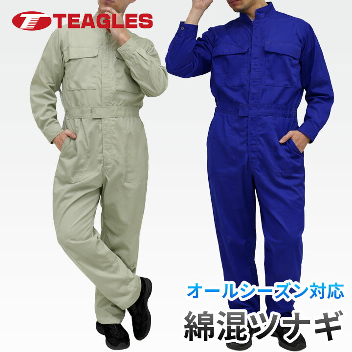 楽天市場】【5000円以上購入で300円OFFクーポン】つなぎ 綿混 【公式 