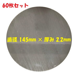 �۔� S55C 60���Z�b�g �|�i�@�B�\���p�Y�f�|�j���a 145mm �� 2.2mm �ی` �S��