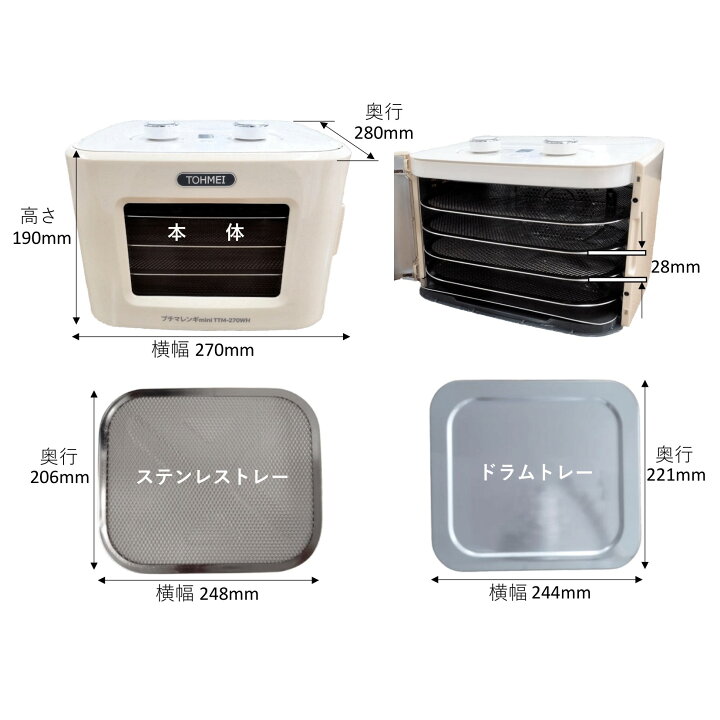 楽天市場】プチマレンギmini TTM-270WH（ホワイト） フードドライヤー 