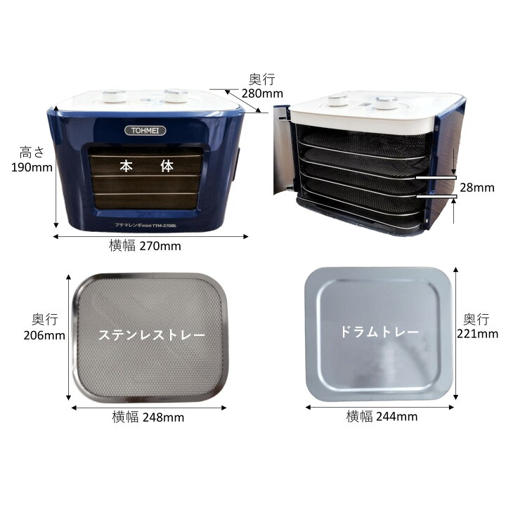 楽天市場】アウトレット プチマレンギmini TTM-270BL ブルー 食品乾燥 