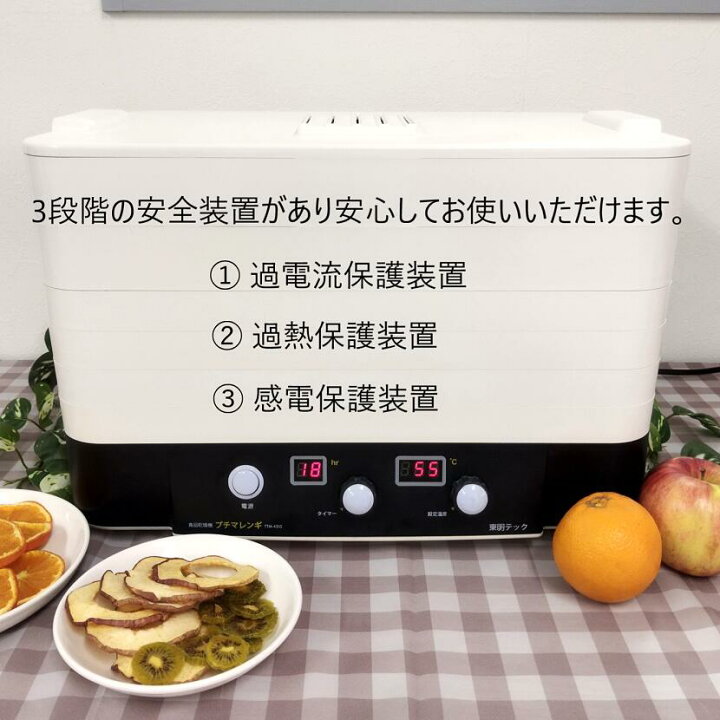 楽天市場】プチマレンギ TTM-435S フードドライヤー 食品乾燥機 ドライ 