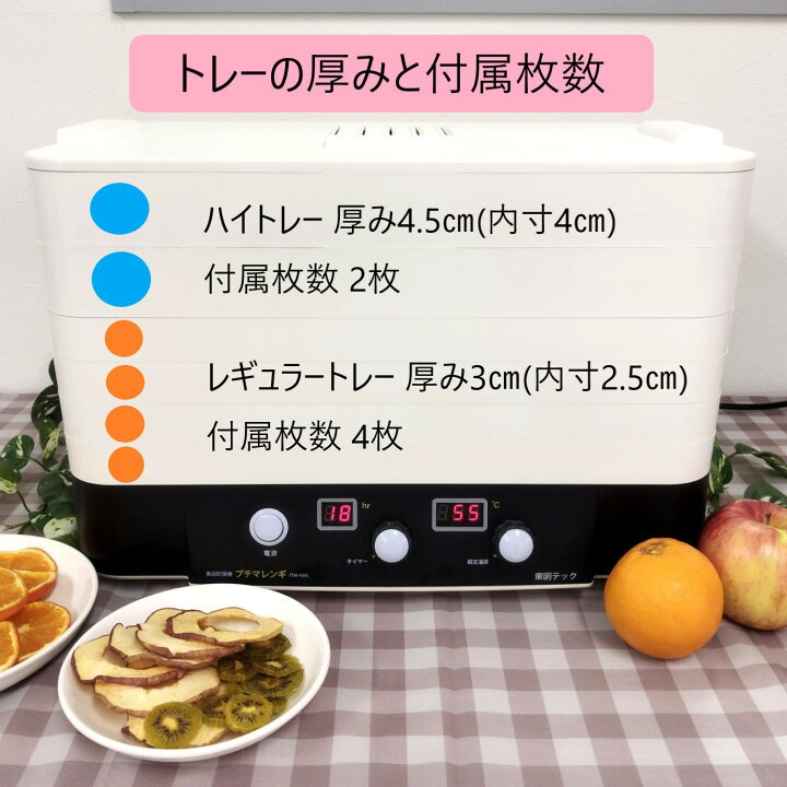 楽天市場】プチマレンギ TTM-435S フードドライヤー 食品乾燥機 ドライ  