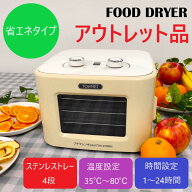 アウトレット プチマレンギmini TTM-270WH ホワイト 食品乾燥機 フードドライヤー ドライフード ドライフ…