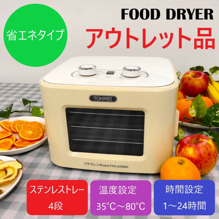 楽天市場】アウトレット プチマレンギmini TTM-270WH ホワイト 食品 