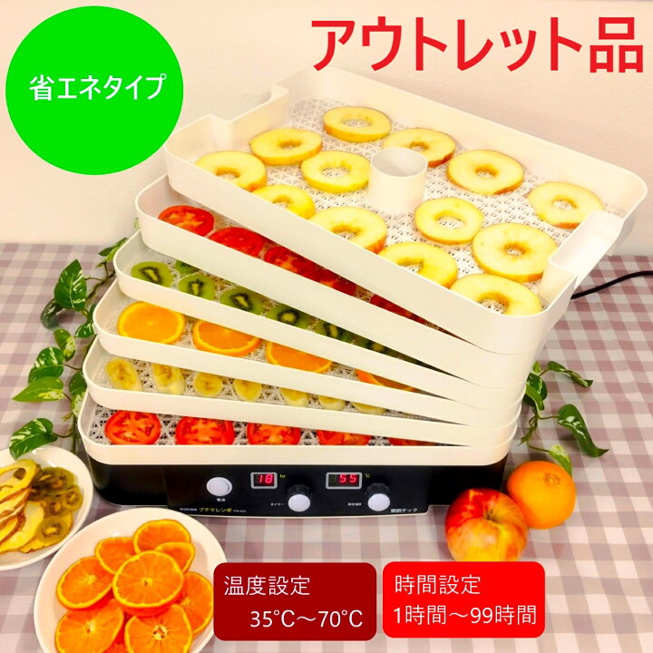 楽天市場】数量限定 アウトレット プチマレンギ TTM-435S 食品乾燥機 