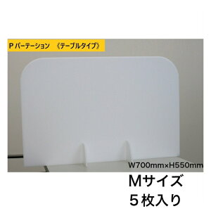 �򖗑΍� �p�[�e�[�V���� �ȒP�g�ݗ��� �v���_�� �z���C�g P�p�[�e�[�V���� �e�[�u���^�C�v �����ւ� M�T�C�Y 5������