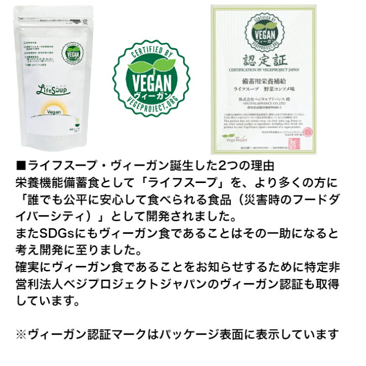 P8倍 送料無料 ライフスープ ヴィーガン やさいコンソメ味 備蓄用 防災 防災食 ダイエット 栄養補給スープ ぽかぽか やさいスープ 5食入り アレルギー対応 5大添加物不使用 葉酸・カルシウム配合 長期保存食 当店オススメ ポイント消化 買い回り 東明産業 ... 送料無料 ライフスープ vegan コンソメ やさいスープ 1袋 5食 備蓄品 長期保存 栄養補給 スープ 5年 保存 ビタミン 鉄 カルシウム 葉酸 等 凝縮 栄養食 健康食品 健康飲料 栄養補助食品 介護食 介護食品 高齢者 アレルギー対策 合成着色料 不使用 安心 備蓄食料 業務用