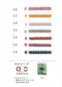 丸大ビーズ 3mm(スキラスター) NO.110〜119 100g 大容量パック (NO.110 111 112 113 114 115 119 ) 【トーホービーズ公式:ファクトリー直送】 (TOHO グラスビーズ パーツ) 初心者 ビーズ刺繍 日本製 上品