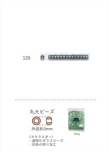 ۑr[Y 3mm(XLX^[)@NO.120 100g eʃpbN@(NO.120 )@yg[z[r[YFt@Ng[z (TOHO OXr[Y p[c)