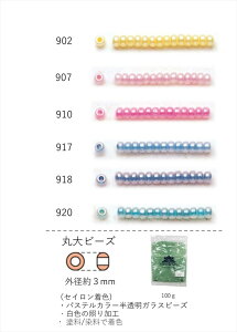 ۑr[Y 3mm(ZCF)@NO.902`920 100g eʃpbN@(NO.902 907 910 917 918 920 )@yg[z[r[YFt@Ng[z (TOHO OXr[Y p[c) S r[YhJ { i 