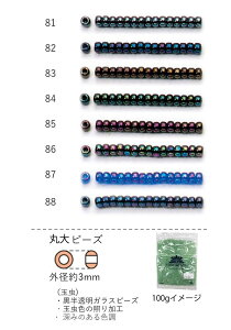 丸大ビーズ 3mm(玉虫) NO.81〜88 100g 大容量パック (NO.81 82 83 84 85 86 87 88) 【トーホービーズ公式:ファクトリー直送】 (TOHO グラスビーズ パーツ) 初心者 ビーズ刺繍 日本製 上品 小物 業務用