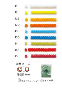 ۑr[Y 3mm(MN)@NO.41`45 100g eʃpbN@(NO.41 42 42B 42D 43 43D 44 45A 45 )@yg[z[r[YFt@Ng[z (TOHO OXr[Y p[c)