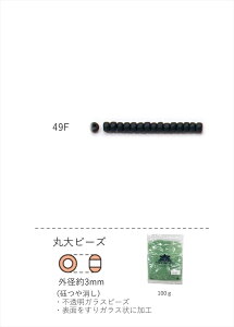 ۑr[Y 3mm(MN)@NO.49F 100g eʃpbN@(NO.49F )@yg[z[r[YFt@Ng[z (TOHO OXr[Y p[c)