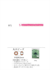 丸大ビーズ 3mm(蛍光着色つや消し) NO.971 100g 大容量パック (NO.971 ) 【トーホービーズ公式:ファクトリー直送】 (TOHO グラスビーズ パーツ)