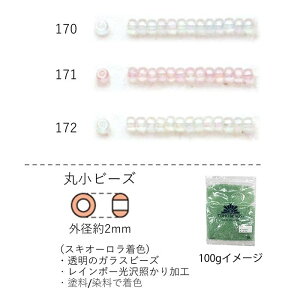 yX[p[SALESiP10{ 12/11 01:59܂Łzۏr[Y 2`2.3mm(XLI[F)@NO.170`172 100g eʃpbN@(NO.170 171 172 )@yg[z[r[YFt@Ng[z (TOHO OXr[Y 