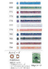 丸小ビーズ 2〜2.3mm(着色オーロラ)　NO.309〜794 100g 大容量パック　(NO.309 699 771 773 774 777 779 782 783 784 794 )　【トーホービーズ公式：ファクトリー直送】 (TOHO グラスビーズ パーツ)
