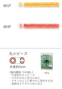 ۏr[Y 2`2.3mm(uF)@NO.801F`803F 100g eʃpbN@(NO.801F 803F )@yg[z[r[YFt@Ng[z (TOHO OXr[Y p[c)