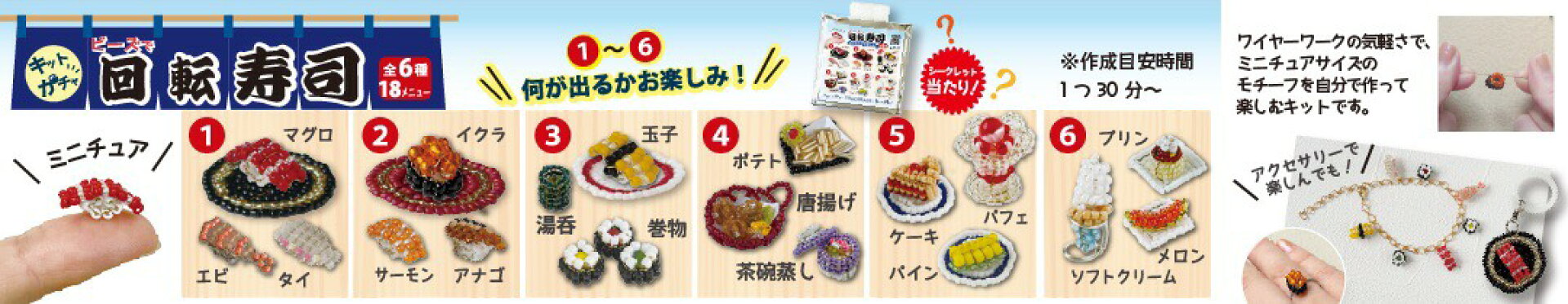寿司ガチャコンプリート